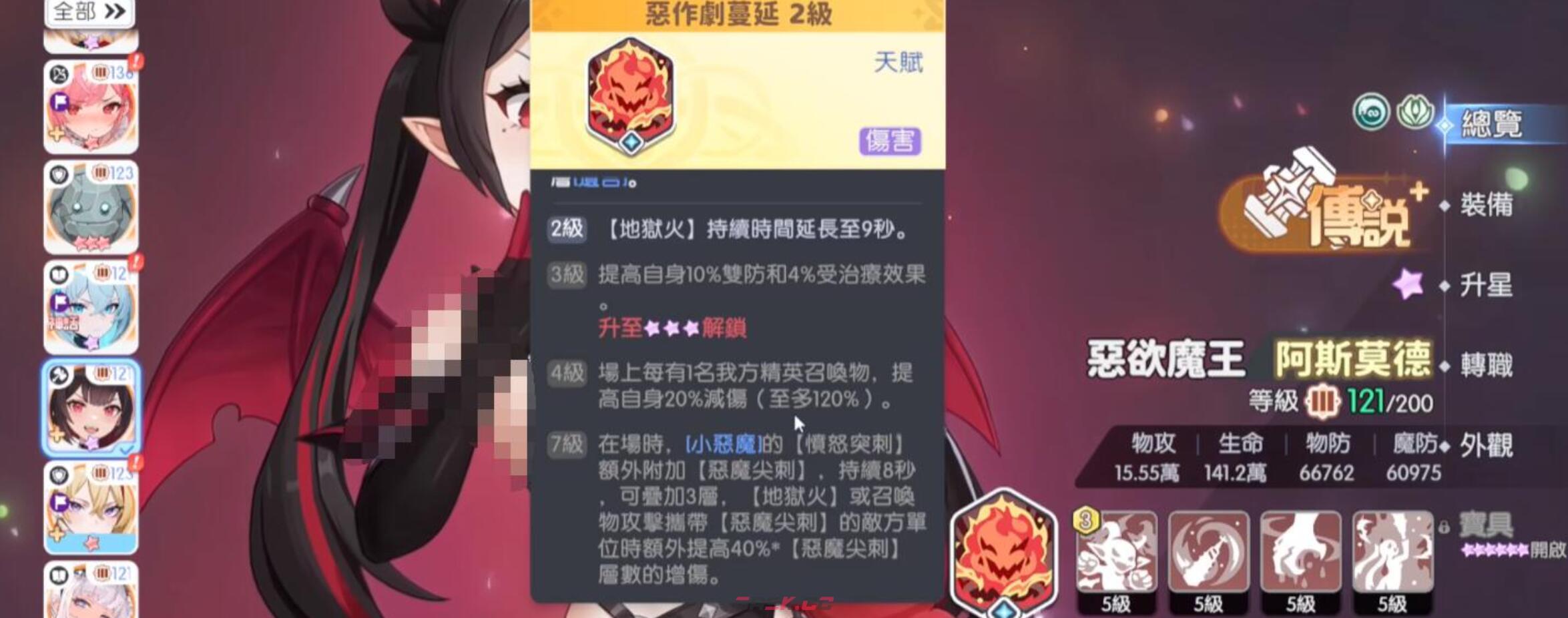 《龙魂旅人》小恶魔技能介绍-第4张-手游攻略-GASK