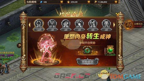 《战神新世纪传奇》霸服玩家攻略-第13张-手游攻略-GASK