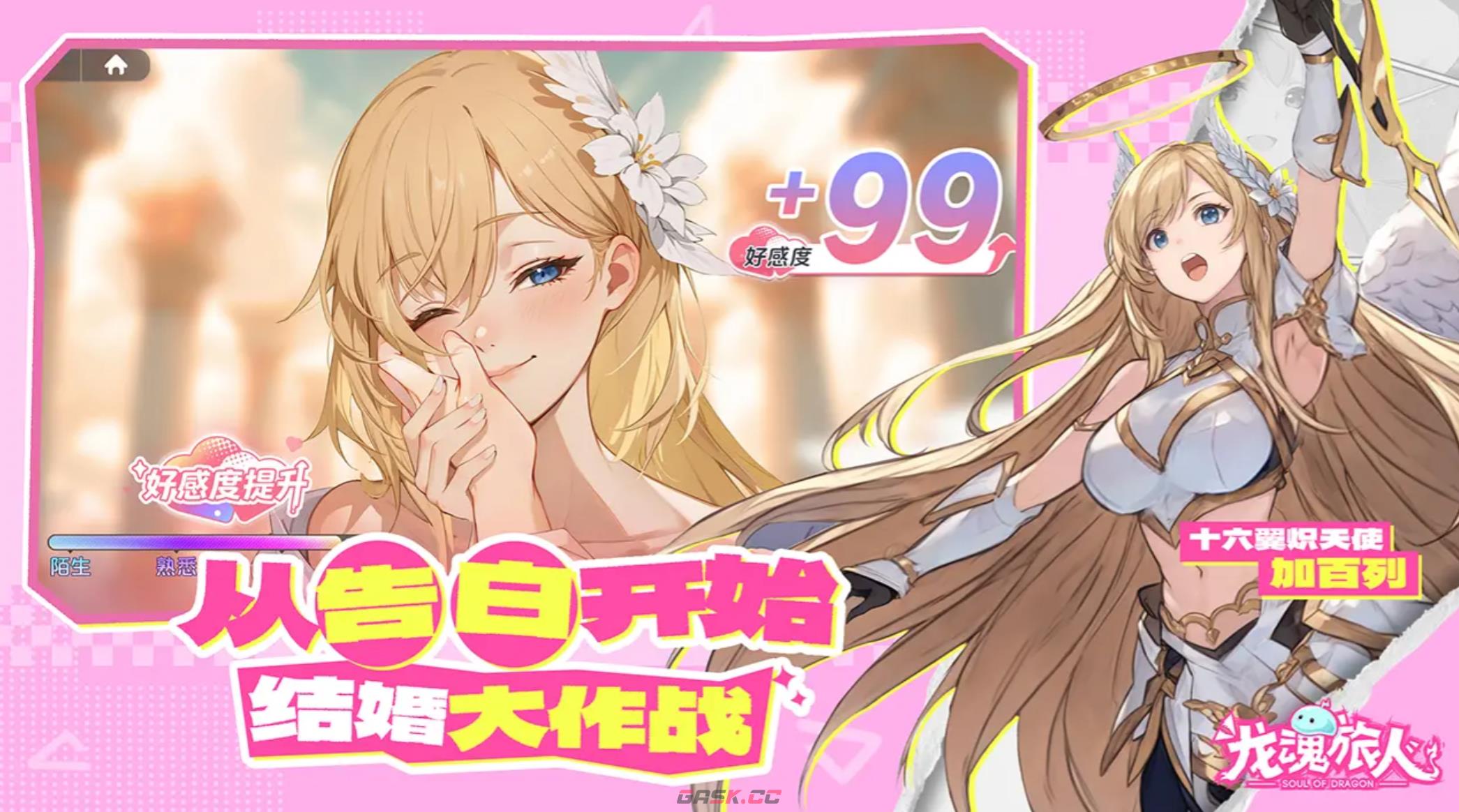 《龙魂旅人》神话升星计划攻略-第2张-手游攻略-GASK