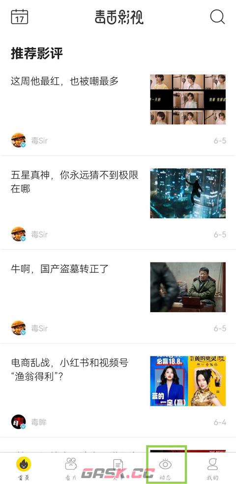 毒舌影视app话题发布方法-第2张-手游攻略-GASK