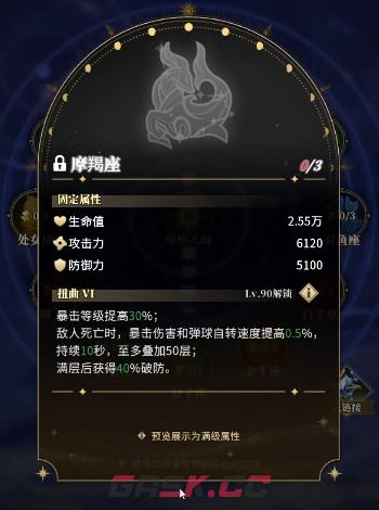 《晴空双子》星座游戏玩法介绍-第3张-手游攻略-GASK