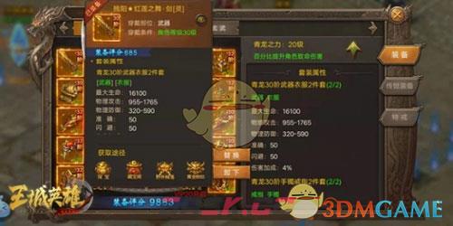 《王城英雄传奇》中后期玩法技巧-第11张-手游攻略-GASK