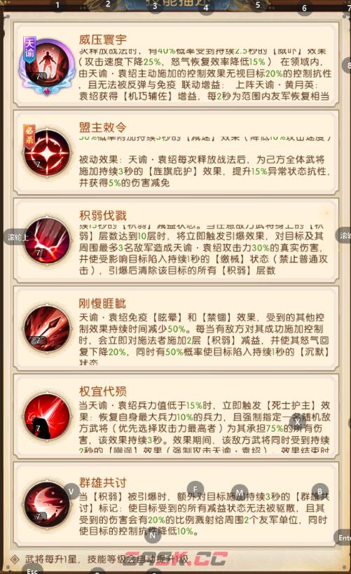 《三国:问鼎山河》天谕袁绍技能介绍-第10张-手游攻略-GASK