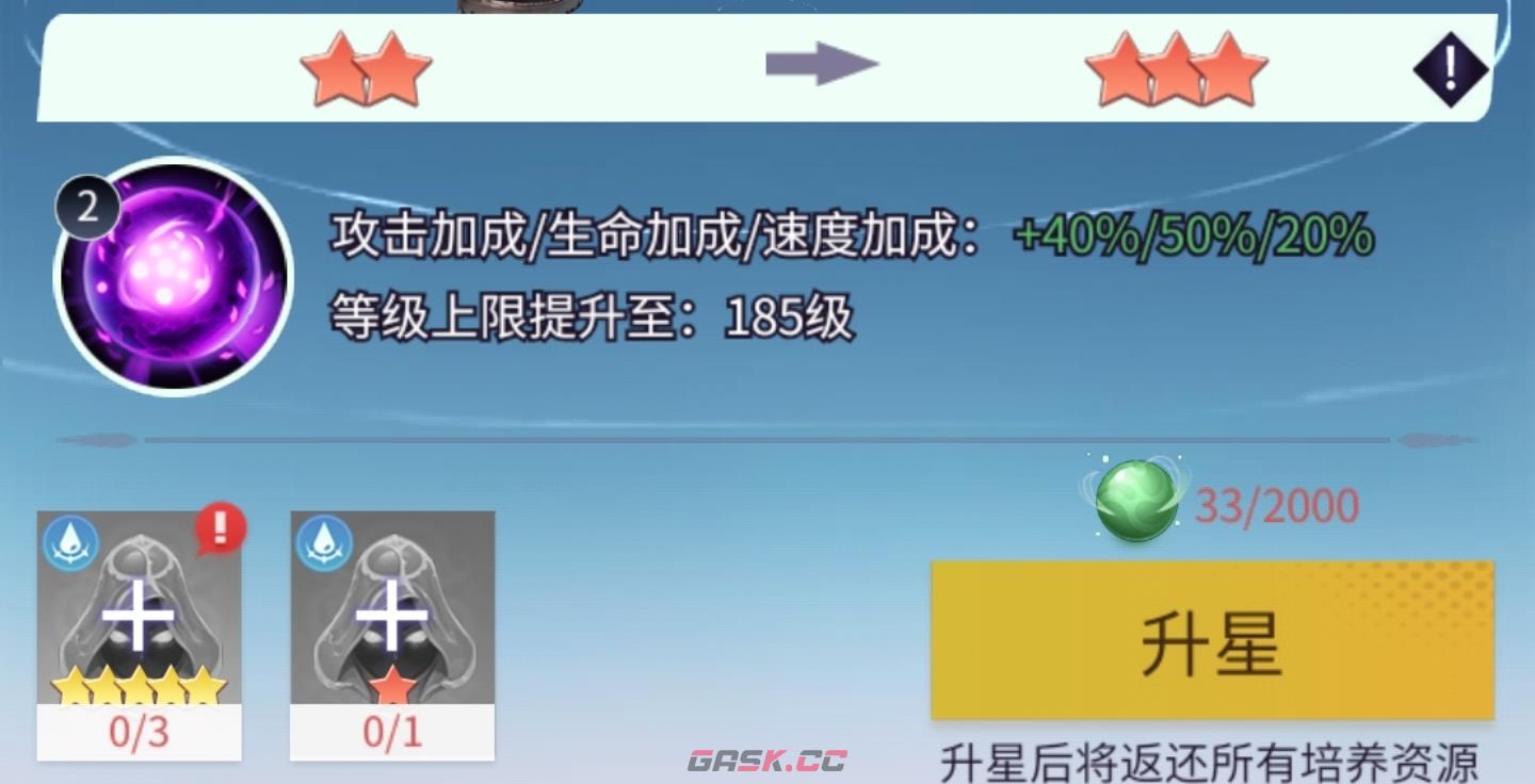 修真高手升星攻略-第5张-手游攻略-GASK