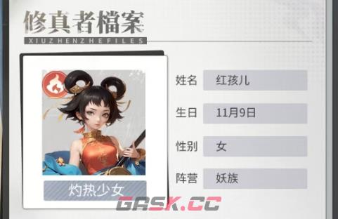 修真高手红孩儿攻略-第2张-手游攻略-GASK