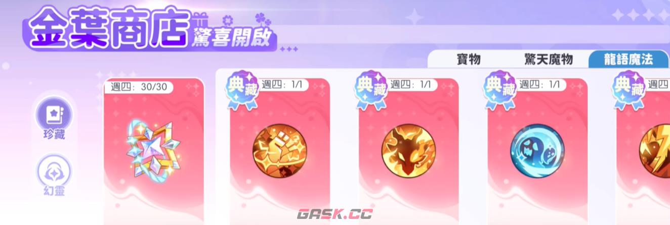 《龙魂旅人》神话升星计划攻略-第5张-手游攻略-GASK