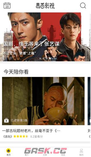 毒舌影视app观影教程-第2张-手游攻略-GASK