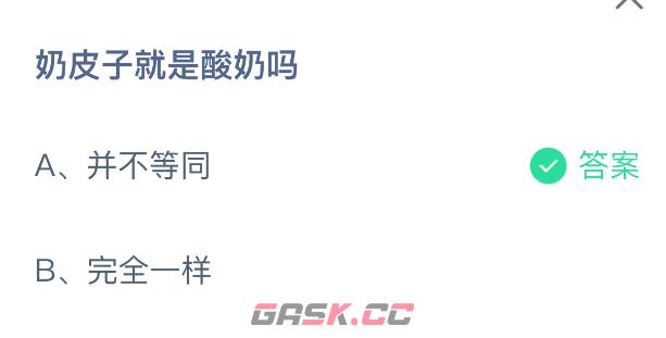 奶皮子就是酸奶吗-第2张-手游攻略-GASK