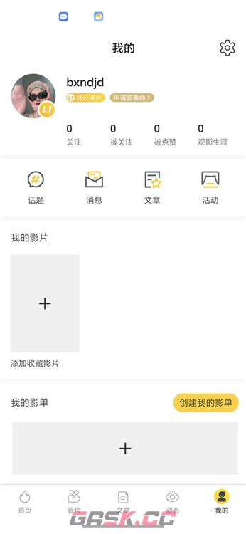 毒舌影视app影单创建方法-第3张-手游攻略-GASK