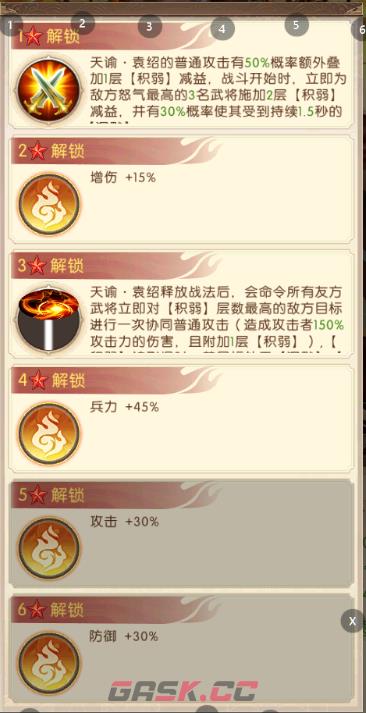 《三国：问鼎山河》天谕袁绍技能介绍-第11张-手游攻略-GASK