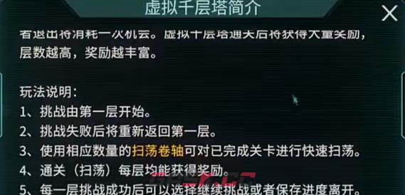 时间秩序手游千层塔攻略-第2张-手游攻略-GASK