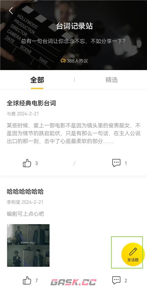 毒舌影视app话题发布方法-第4张-手游攻略-GASK