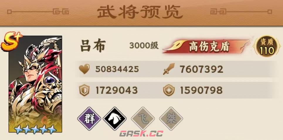 《雄心之上》吕布角色强度介绍-第3张-手游攻略-GASK