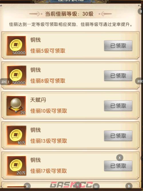 《三国：问鼎山河》后宫攻略-第4张-手游攻略-GASK