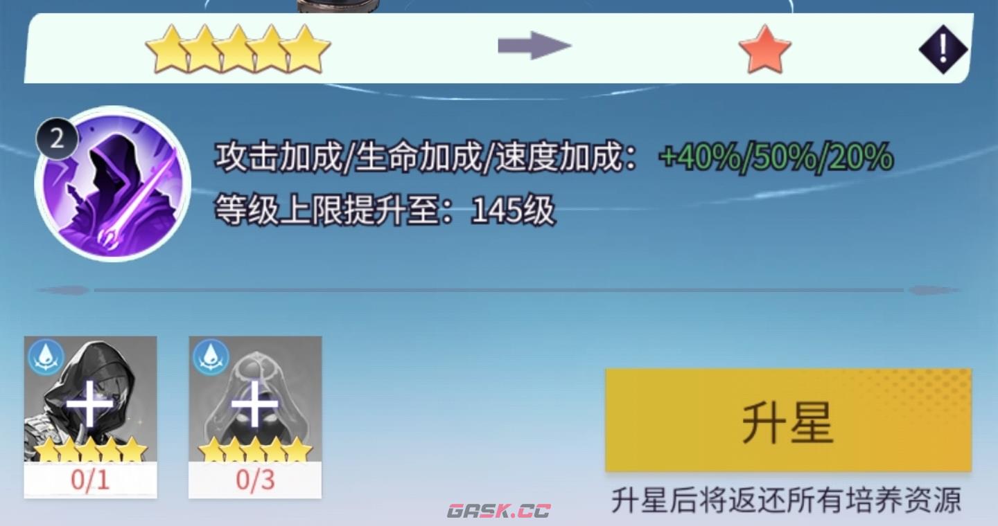 修真高手升星攻略-第3张-手游攻略-GASK