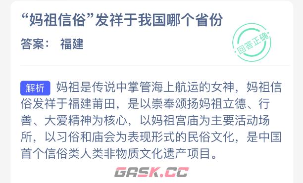 妈祖信俗发祥于我国哪个省份-第2张-手游攻略-GASK