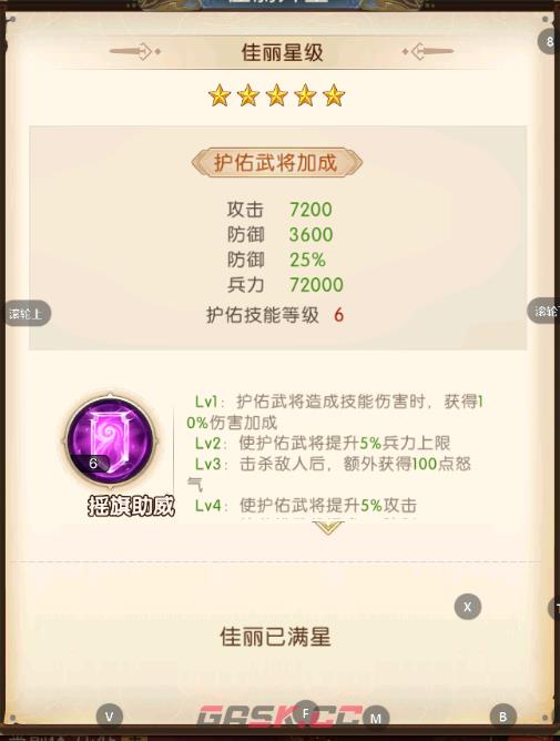 《三国：问鼎山河》后宫攻略-第5张-手游攻略-GASK