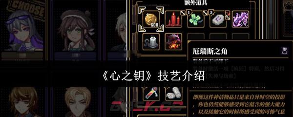 《心之钥》技艺介绍