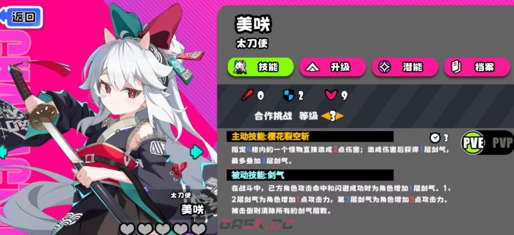 《吉星派对》太刀使介绍-第3张-手游攻略-GASK