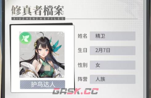 修真高手精卫角色攻略-第2张-手游攻略-GASK