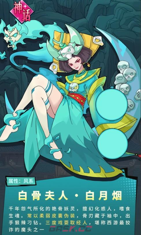 《伙伴弹途》白骨夫人白月烟养成玩法-第2张-手游攻略-GASK