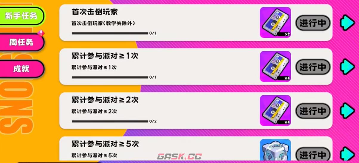 《吉星派对》时装券获取攻略-第5张-手游攻略-GASK