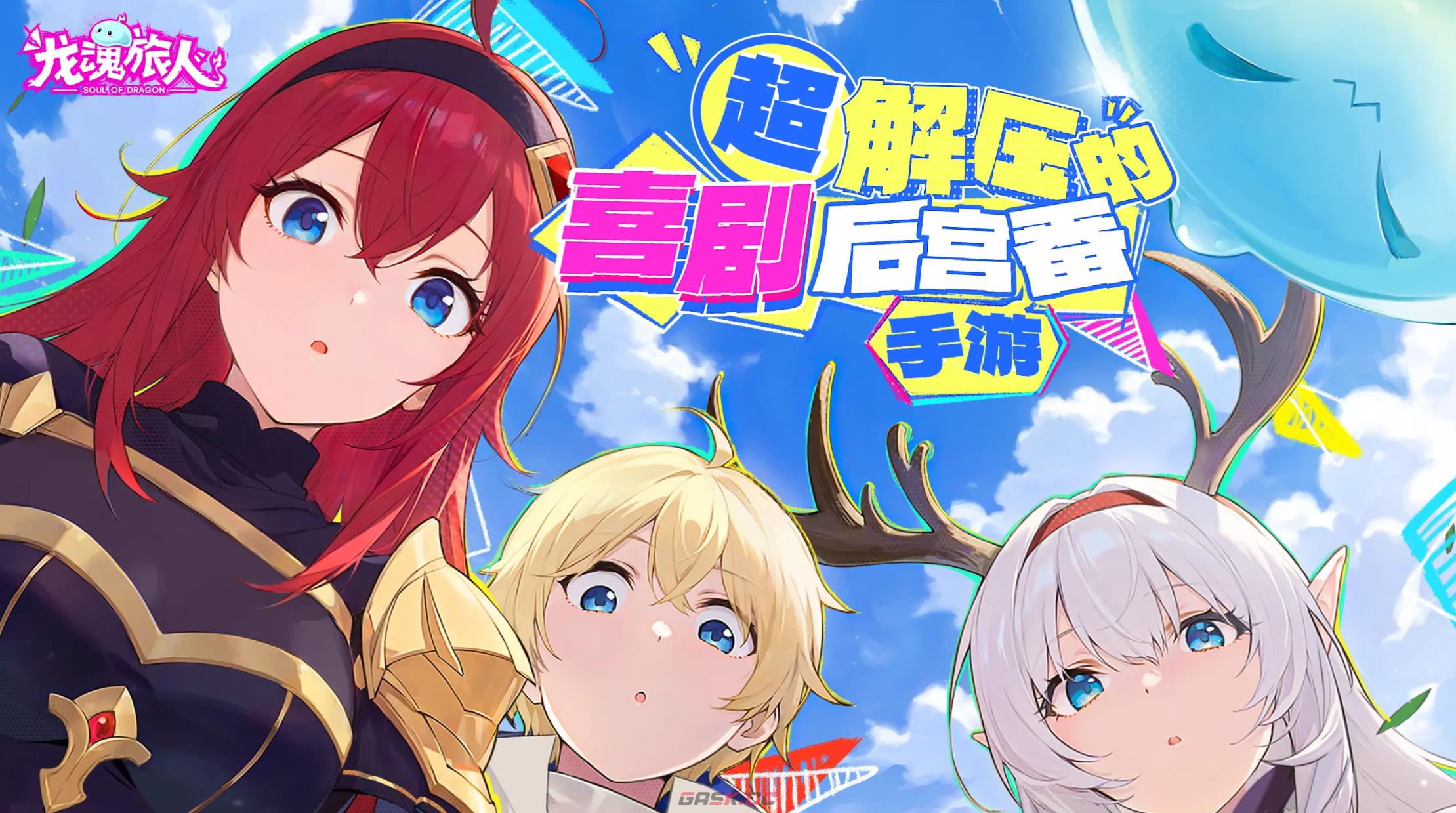 《龙魂旅人》小恶魔技能介绍-第2张-手游攻略-GASK