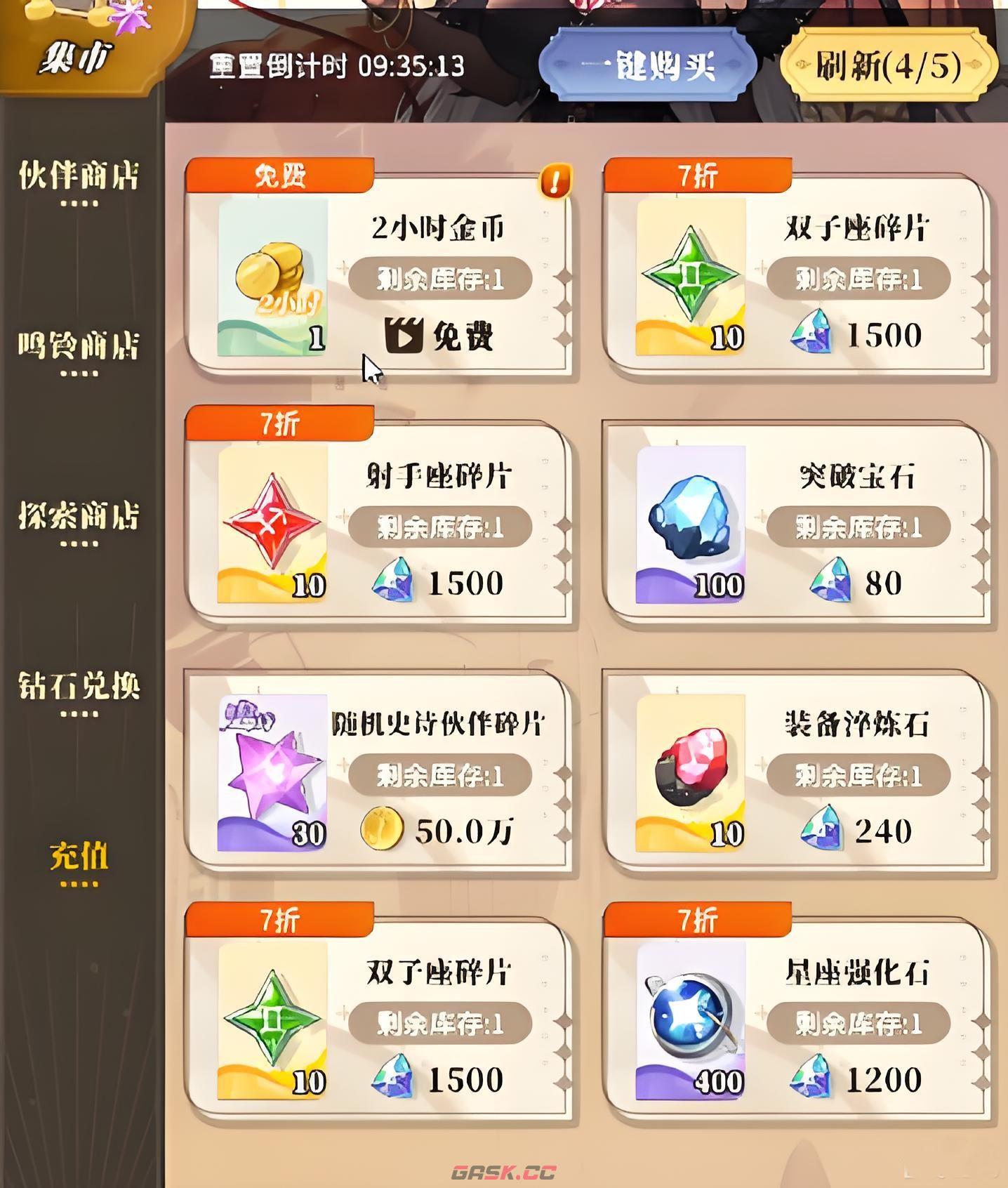 《晴空双子》星座游戏玩法介绍-第4张-手游攻略-GASK