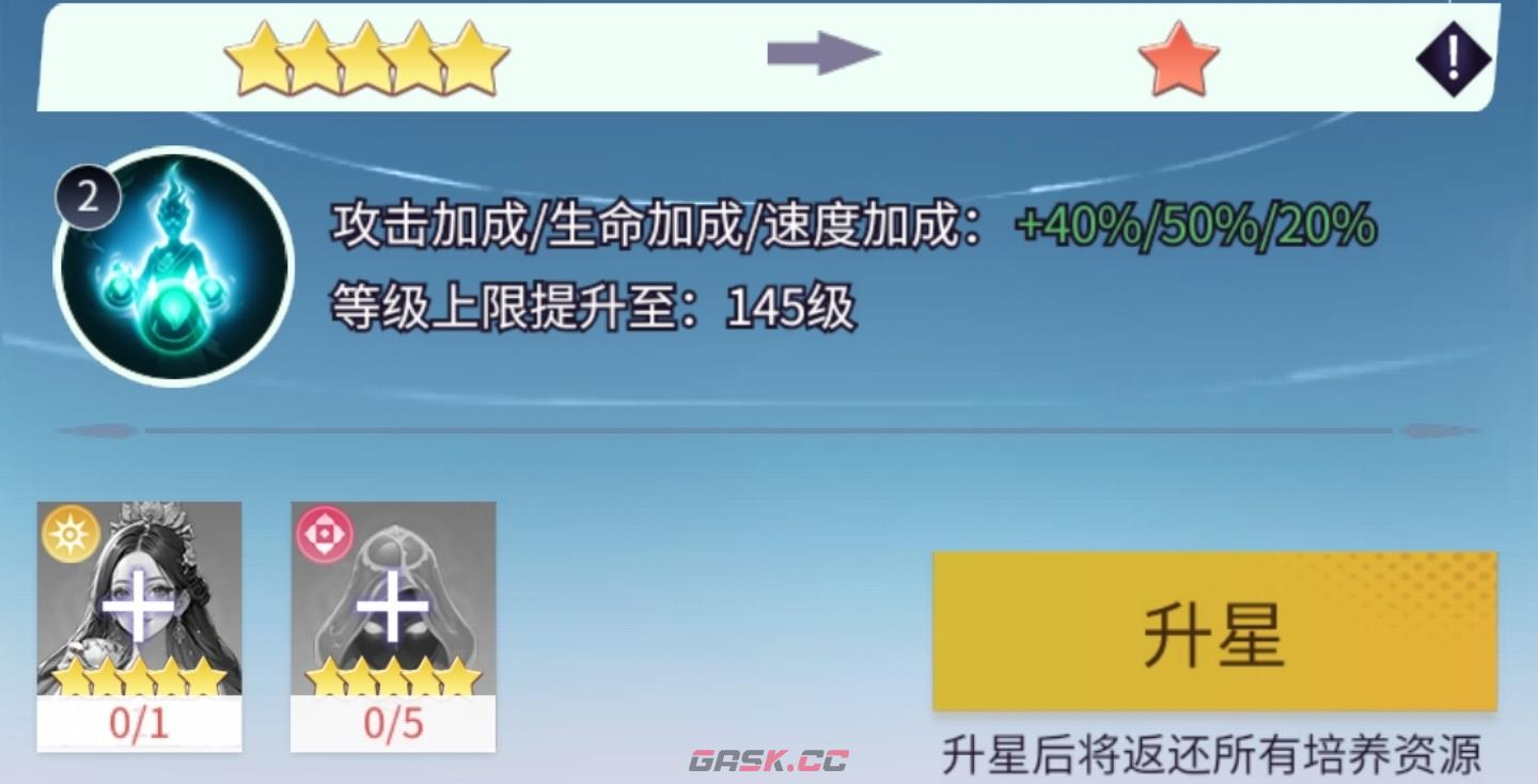 修真高手升星攻略-第8张-手游攻略-GASK