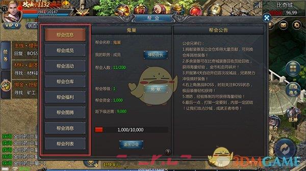 《蓝月传奇》加入帮派方法-第11张-手游攻略-GASK