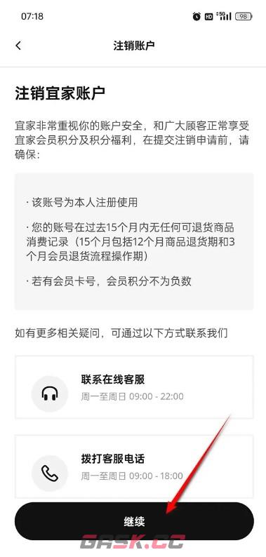 IKEA宜家app账号注销步骤-第5张-手游攻略-GASK