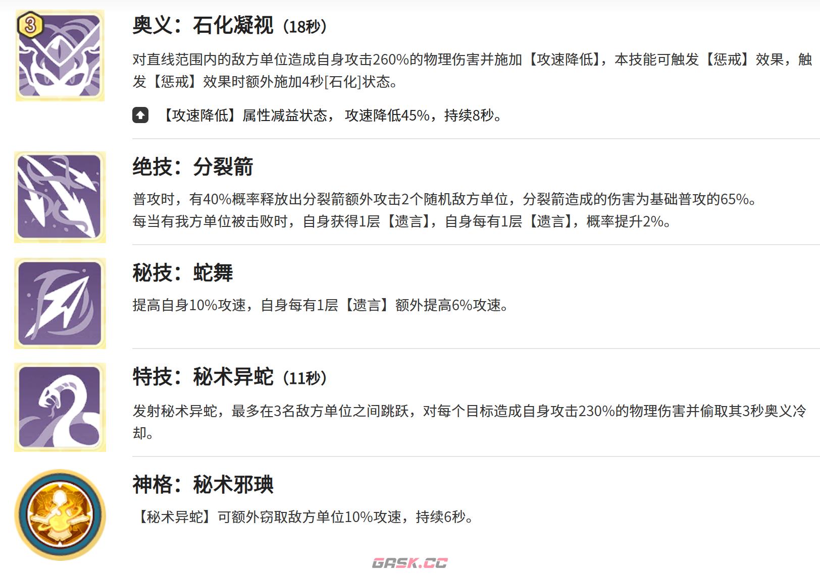 《龙魂旅人》蛇女阵容介绍-第7张-手游攻略-GASK