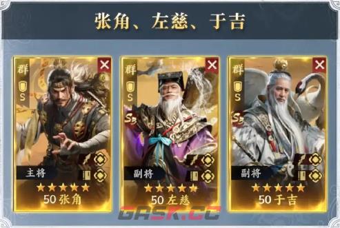 《三国群英传：策定九州》S3开荒阵容推荐-第2张-手游攻略-GASK