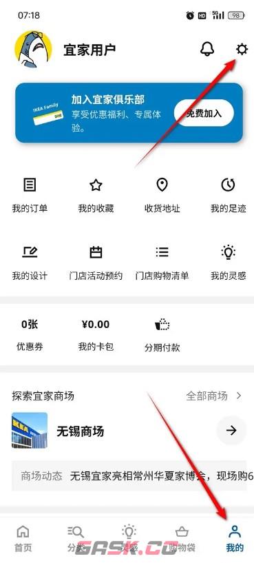 IKEA宜家app账号注销步骤-第2张-手游攻略-GASK