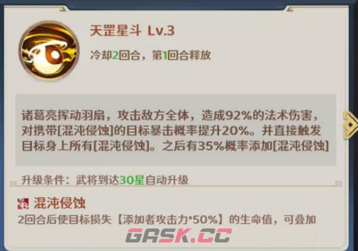 《格斗三国志》诸葛亮介绍-第3张-手游攻略-GASK