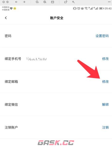 IKEA宜家app邮箱绑定操作-第5张-手游攻略-GASK