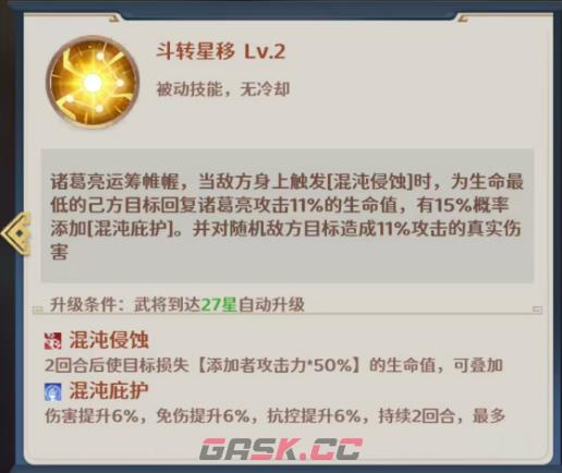 《格斗三国志》诸葛亮介绍-第6张-手游攻略-GASK