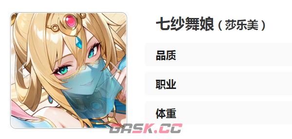 《龙魂旅人》莎乐美技能介绍-第2张-手游攻略-GASK