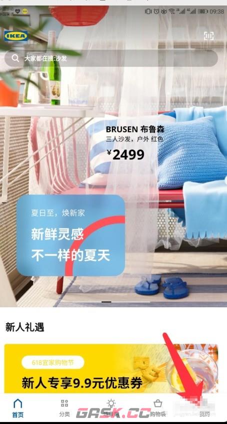 IKEA宜家app邮箱绑定操作-第2张-手游攻略-GASK