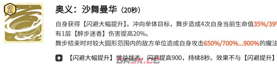 《龙魂旅人》莎乐美技能介绍-第4张-手游攻略-GASK