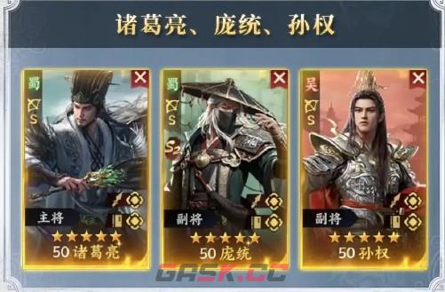 《三国群英传：策定九州》S3开荒阵容推荐-第4张-手游攻略-GASK