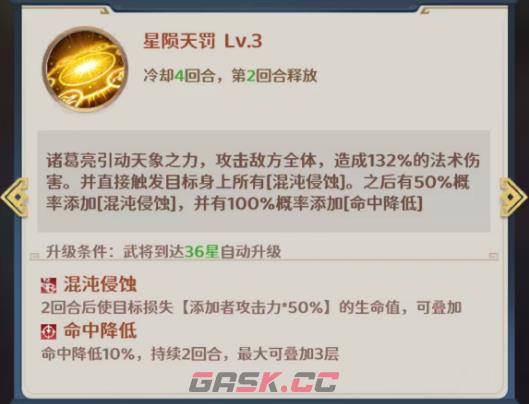 《格斗三国志》诸葛亮介绍-第5张-手游攻略-GASK