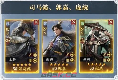 《三国群英传：策定九州》S3开荒阵容推荐-第3张-手游攻略-GASK