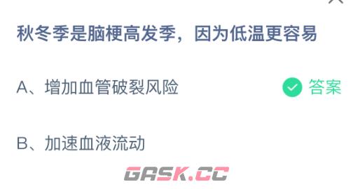 秋冬季是脑梗高发季，因为低温更容易-第2张-手游攻略-GASK