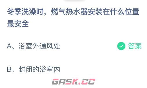 冬季洗澡时燃气热水器安装在什么位置最安全-第2张-手游攻略-GASK
