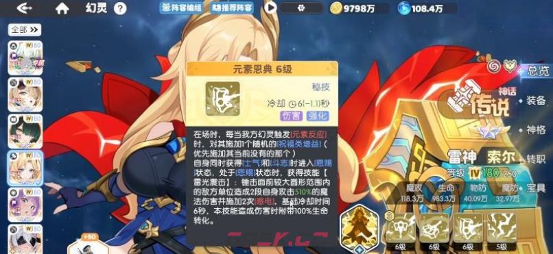 《龙魂旅人》新神话角色介绍-第4张-手游攻略-GASK