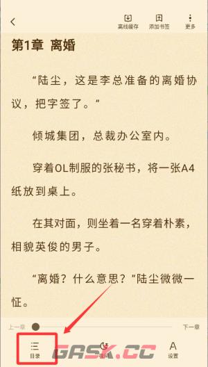 喵爪小说app小说阅读方式-第4张-手游攻略-GASK