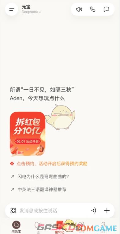 《腾讯元宝》分10亿现金红包攻略-第2张-手游攻略-GASK