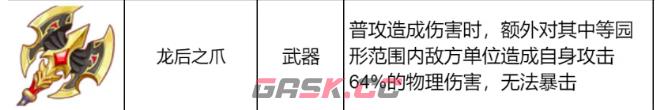 《龙魂旅人》武器强度排行一览-第4张-手游攻略-GASK