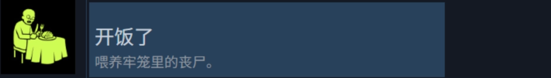 《检疫区：最后一站》开饭了成就攻略分享-第2张-单机攻略-GASK